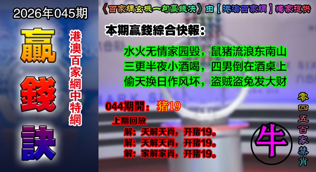 045期百家赢钱决[图]